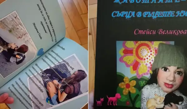 Млада юристка издаде стихосбирка в помощ на бездомните животни
